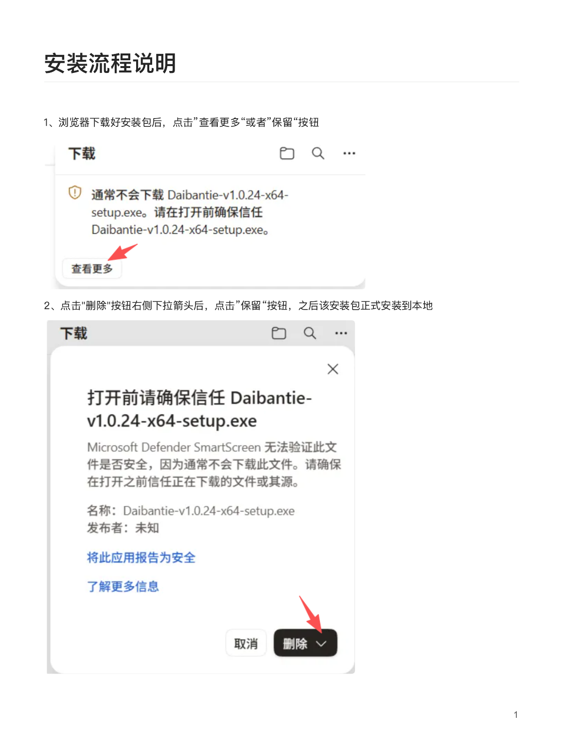 第1页：下载完成后点击查看更多，展开删除按钮右侧菜单并选择保留，将安装包保存到本机。