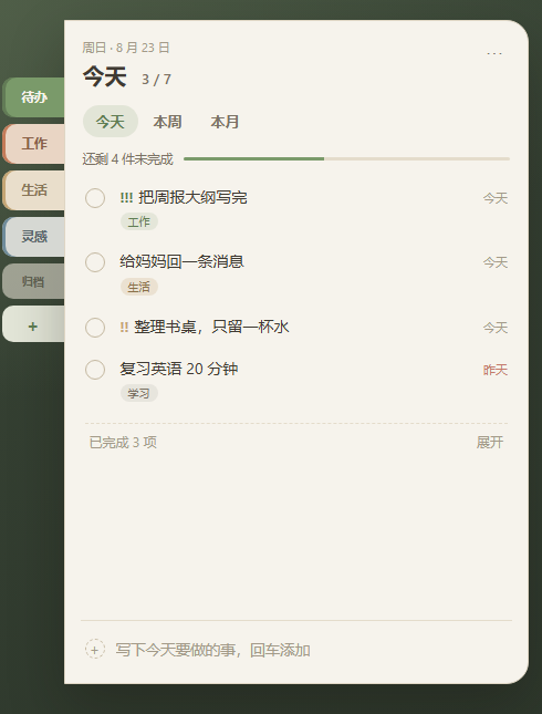 待办贴 屏幕截图