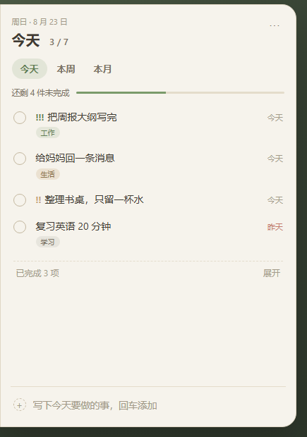 今天待办视图