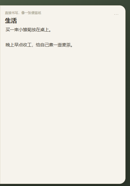 便签视图