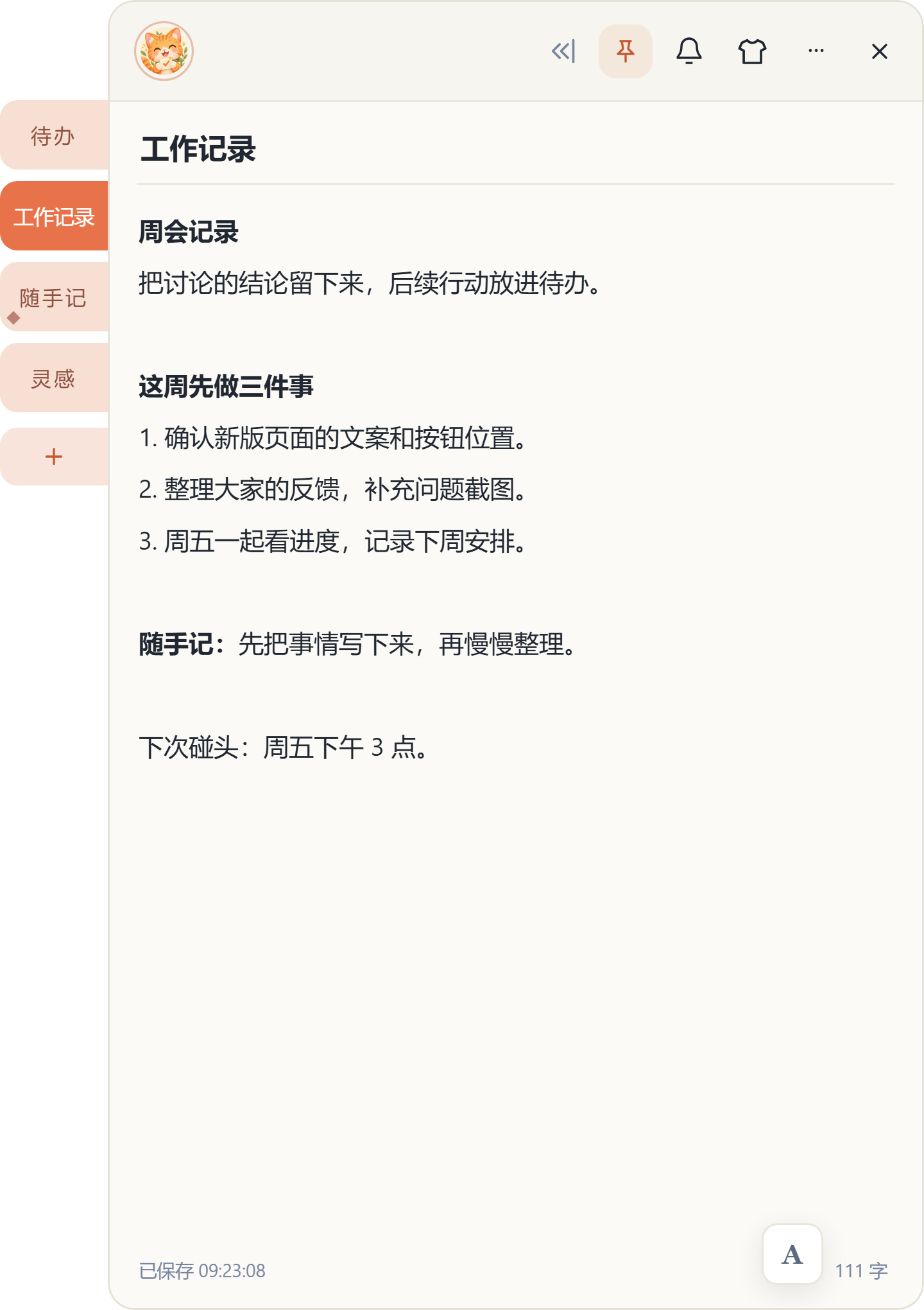 待办贴便签界面
