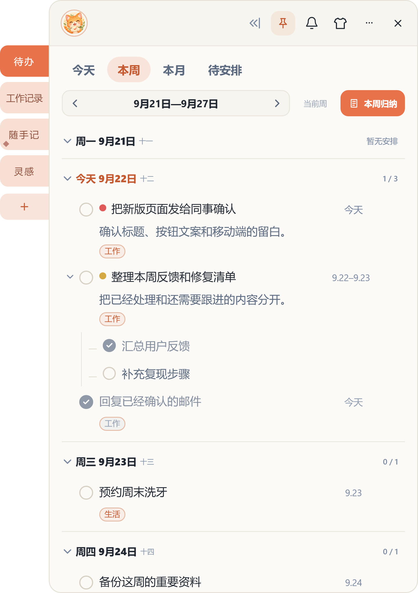 待办贴本周视图